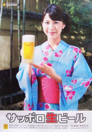 原田ゆか サッポロビール サッポロ生ビール ポスター