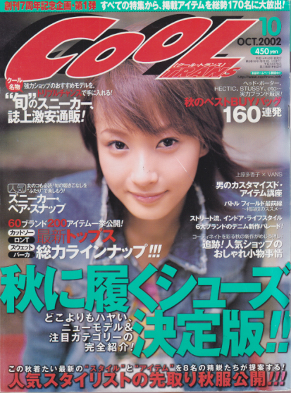  クール・トランス/COOL TRANS 2002年10月号 (No.84) 雑誌