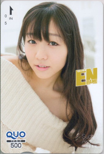 須田亜香里 ENTAME (エンタメ) クオカード