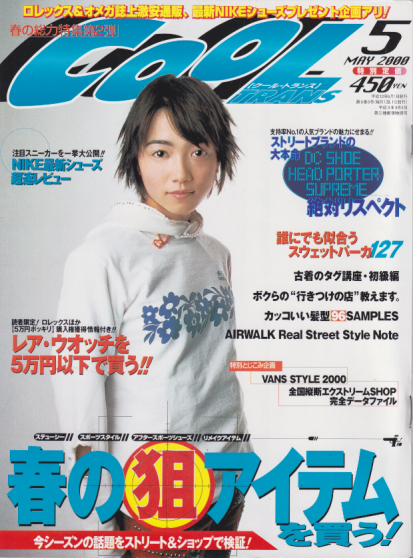  クール・トランス/COOL TRANS 2000年5月号 (No.55) 雑誌