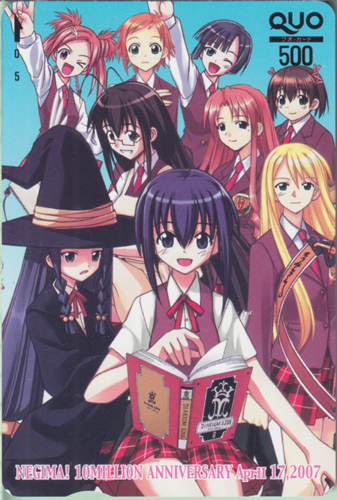  週刊少年マガジン 2007年6月6日号 (No.25/「魔法先生ネギま!」) クオカード