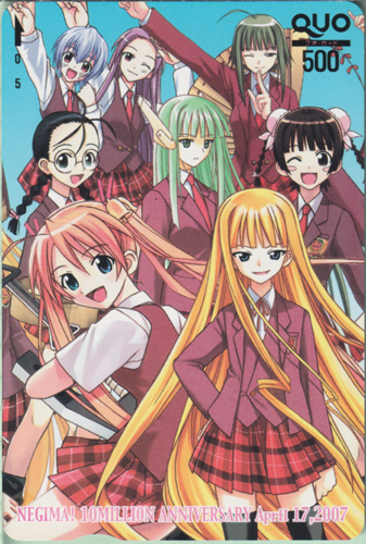 神楽坂明日菜 週刊少年マガジン 2007年6月6日号 (No.25/「魔法先生ネギま!」) クオカード