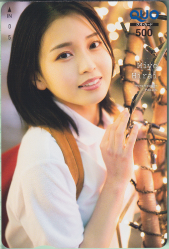 平井美葉 週刊ヤングマガジン 2022年4月4日号 (No.16) クオカード