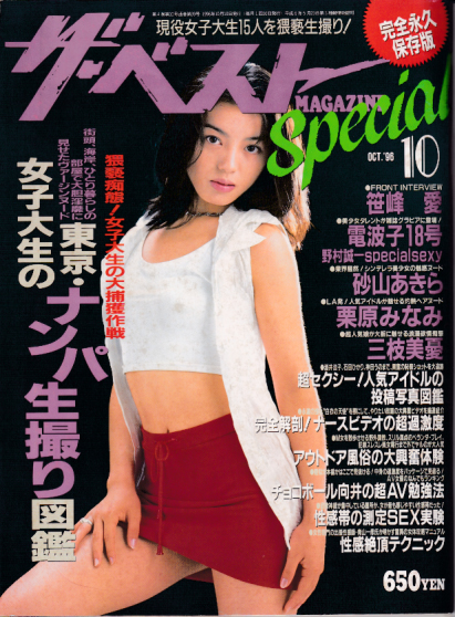  ザ・ベストMAGAZINE Special 1996年10月号 (No.39) 雑誌