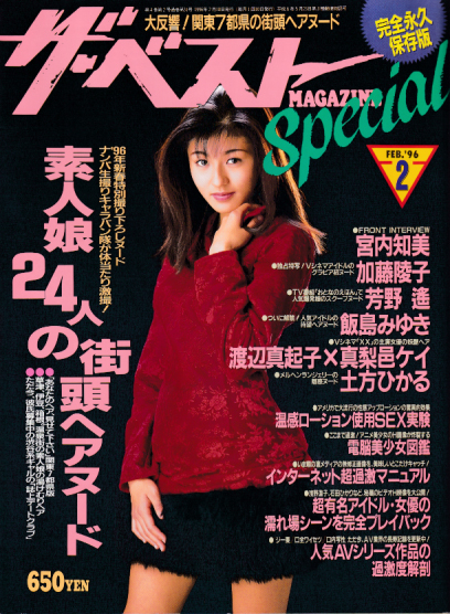  ザ・ベストMAGAZINE Special 1996年2月号 (No.31) 雑誌