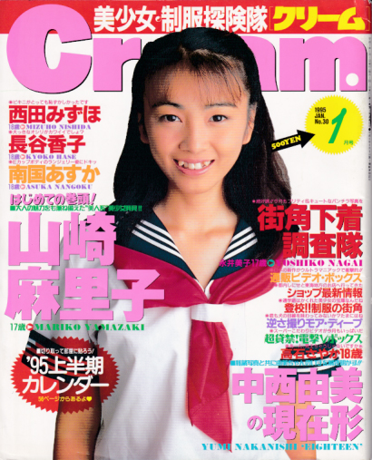 クリーム/Cream 1995年1月号 (通巻30号) [雑誌] | カルチャーステーション