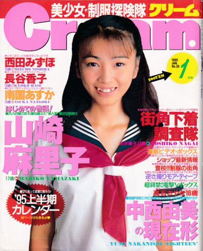  クリーム/Cream 1995年1月号 (通巻30号) 雑誌