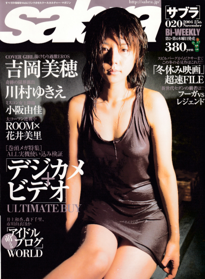 サブラ/sabra 2004年11月25日号 (No.020) 雑誌