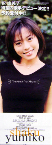 釈由美子 CD「セカンドチャンス」 ポスター