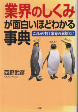  「業界のしくみ」が面白いほどわかる事典 これが注目業界の素顔だ! その他の書籍