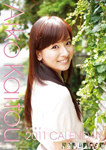 皆藤愛子 2011年カレンダー カレンダー