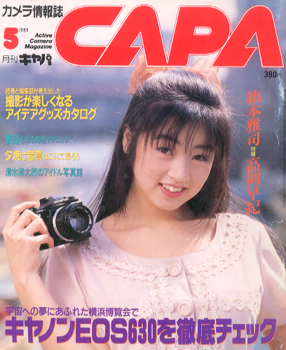 キャパ/CAPA 1989年5月号 雑誌