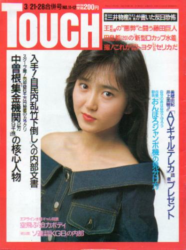  タッチ/Touch 1989年3月28日号 (通巻114号) 雑誌