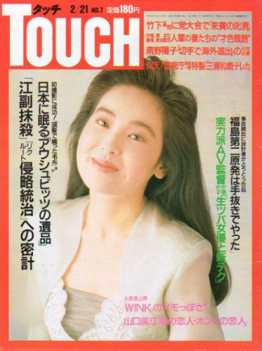  タッチ/Touch 1989年2月21日号 (110号) 雑誌