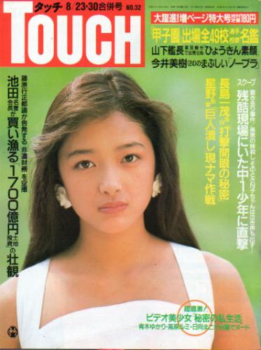  タッチ/Touch 1988年8月30日号 (88号) 雑誌