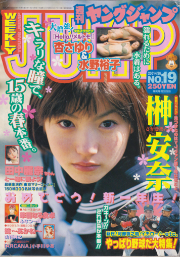 週刊ヤングジャンプ 2001年4月26日号 (No.19) 雑誌