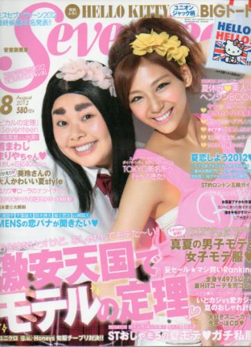  セブンティーン/SEVENTEEN 2012年8月号 (通巻1494号) 雑誌