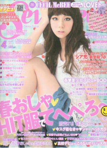  セブンティーン/SEVENTEEN 2012年4月号 (通巻1490号) 雑誌