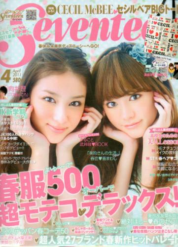  セブンティーン/SEVENTEEN 2011年4月号 (通巻1478号) 雑誌