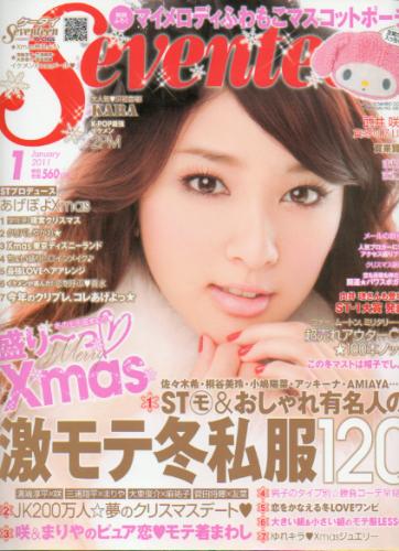  セブンティーン/SEVENTEEN 2011年1月号 (通巻1475号) 雑誌