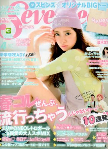  セブンティーン/SEVENTEEN 2014年4月号 (通巻1514号) 雑誌