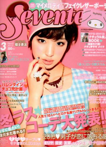  セブンティーン/SEVENTEEN 2013年3月号 (通巻1501号) 雑誌