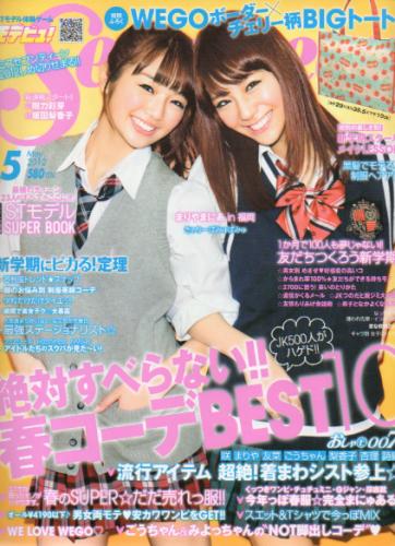  セブンティーン/SEVENTEEN 2012年5月号 (通巻1491号) 雑誌