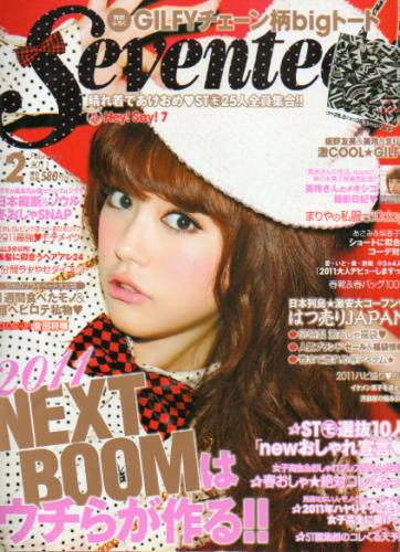  セブンティーン/SEVENTEEN 2011年2月号 (通巻1476号) 雑誌