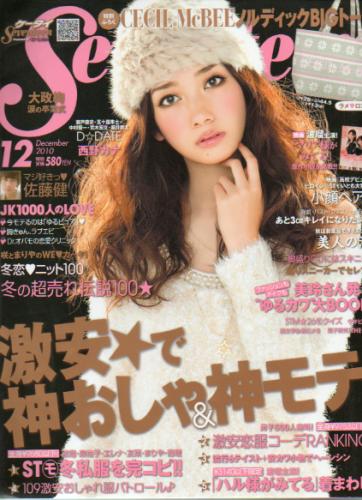  セブンティーン/SEVENTEEN 2010年12月号 (通巻1474号) 雑誌