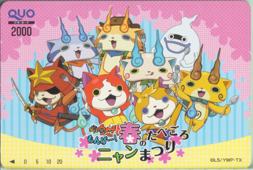 ウィスパー, ジバニャン, ほか レベルファイブ もんげー!春のたべごろニャンまつり (「妖怪ウォッチ」) クオカード