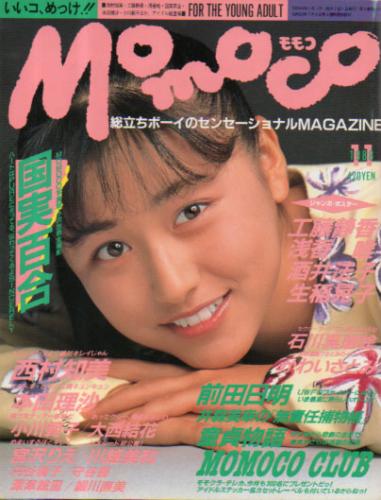  モモコ/Momoco 1988年11月号 雑誌