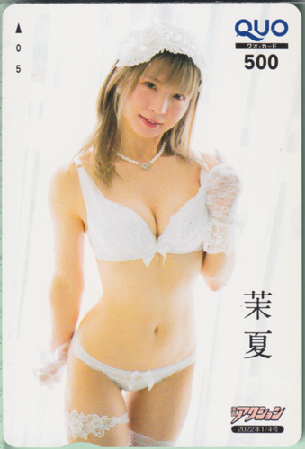 茉夏 漫画アクション 2022年1月4日号 (No.1) クオカード