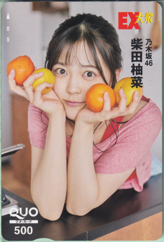 柴田柚菜 EX大衆 クオカード