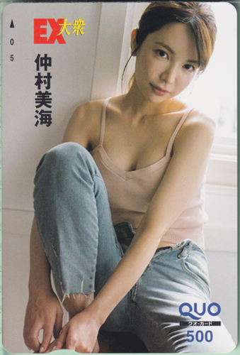 仲村美海 EX大衆 クオカード