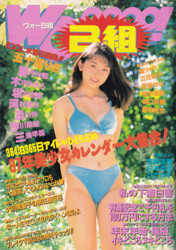  Wooooo!/ウォーB組 1997年1月号 雑誌