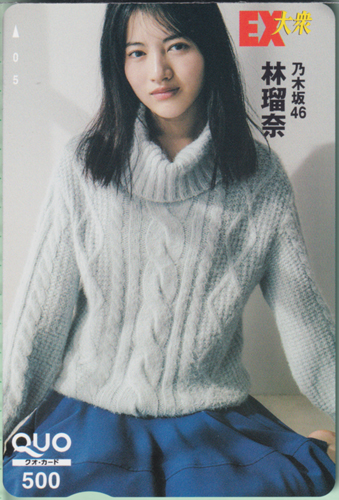 林瑠奈 EX大衆 クオカード