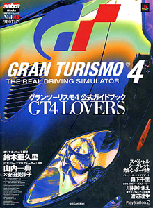  サブラゲームムック (Vol.1 グランツーリスモ4 公式ガイドブック GT4 LOVERS) 雑誌