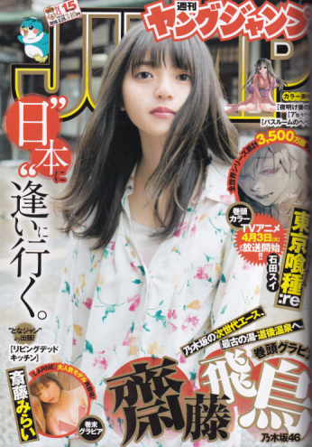  週刊ヤングジャンプ 2018年3月29日号 (No.15) 雑誌