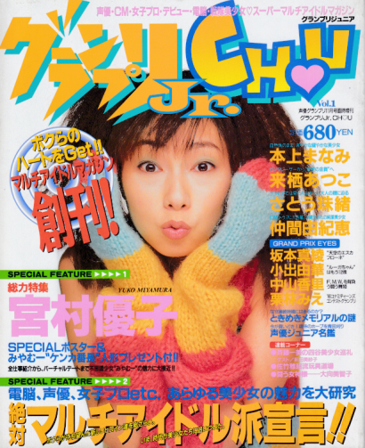  グランプリジュニア CHU 1996年12月号 (通巻1号 創刊号) 雑誌