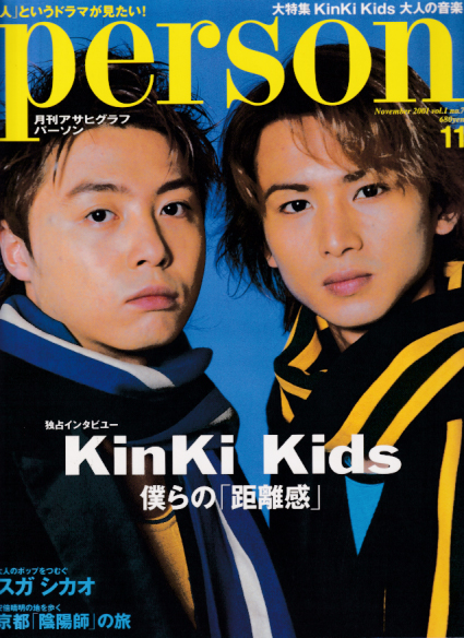  月刊アサヒグラフパーソン/person 2001年11月号 (vol.1 no.7) 雑誌