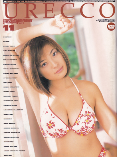  ウレッコ/URECCO 2000年11月号 (通巻192号 Vol.173) 雑誌