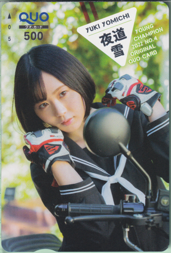 夜道雪 ヤングチャンピオン 2022年2月8日号 (No.4) クオカード