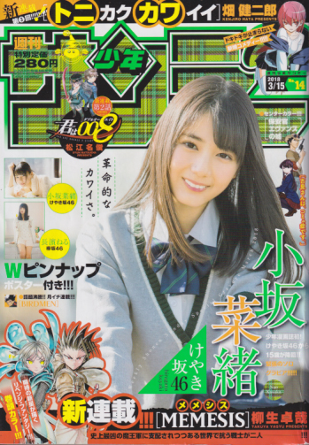 週刊少年サンデー 商品一覧 カルチャーステーション