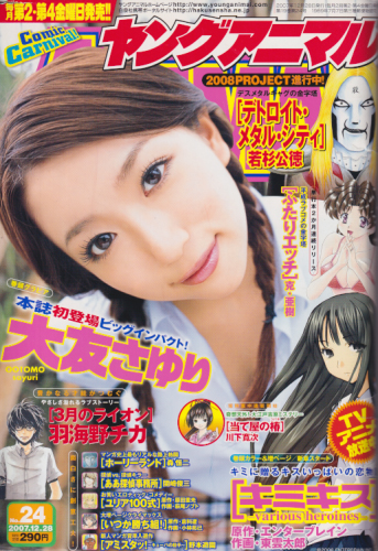  ヤングアニマル 2007年12月28日号 (No.24) 雑誌