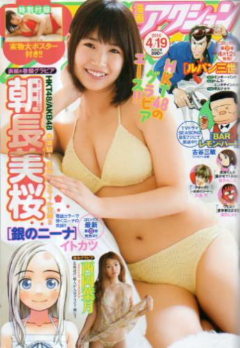  漫画アクション 2016年4月19日号 (No.8) 雑誌