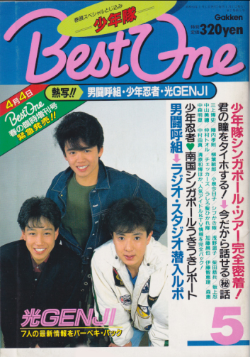 Best One/ベストワン 1988年5月号 雑誌