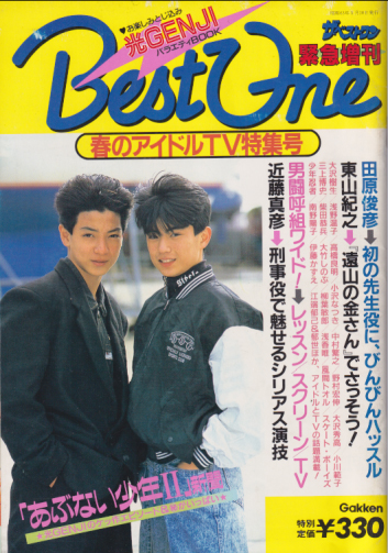 Best One/ベストワン 1988年5月号 (緊急増刊/春のアイドルTV特集号) 雑誌