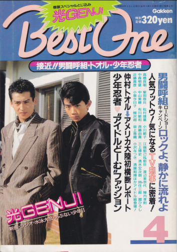 Best One/ベストワン 1988年4月号 雑誌