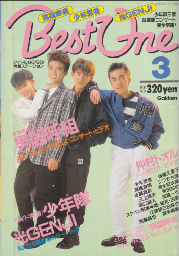 Best One/ベストワン 1988年3月号 雑誌