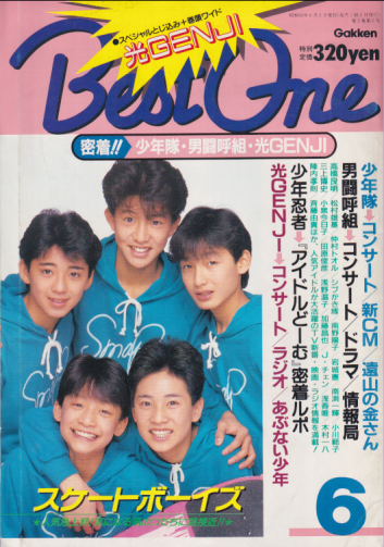 Best One/ベストワン 1988年6月号 雑誌